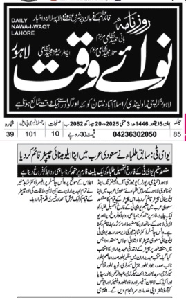 Formal Launch of UET Lahore Alumni Chapter in Saudi Arabia